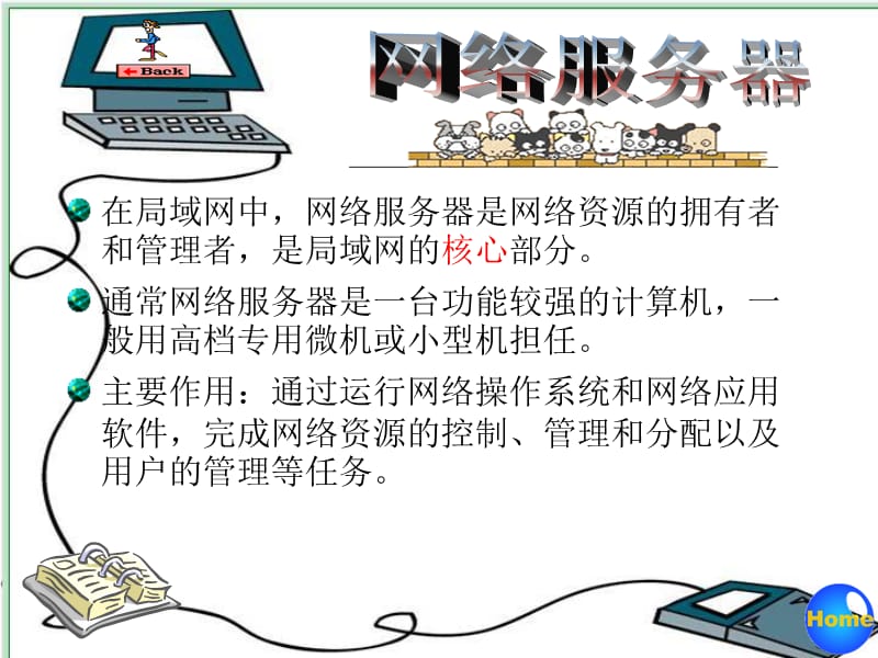 计算机网络系统组成.ppt_第2页