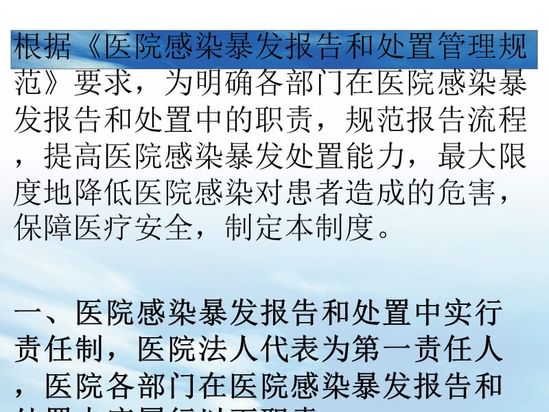 医院感染暴发报告制度和处置应急预案.pptx_第2页