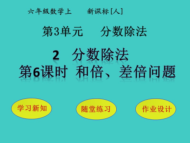 《和倍差倍问题》PPT课件.ppt_第1页