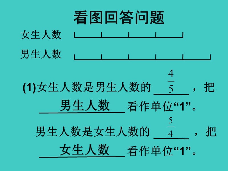 《和倍差倍问题》PPT课件.ppt_第3页