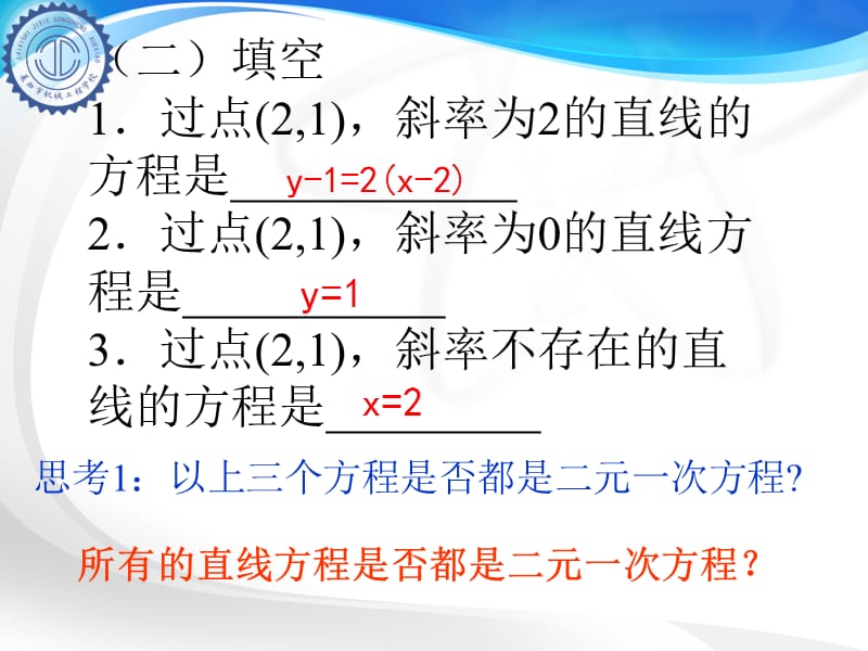 中职数学9.1.4直线的一般式方程.ppt_第3页