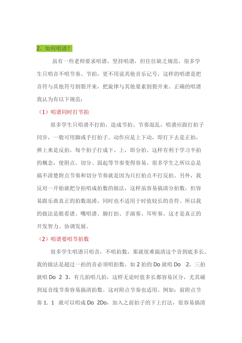 唱谱是音乐学习中的重要环节.doc_第2页