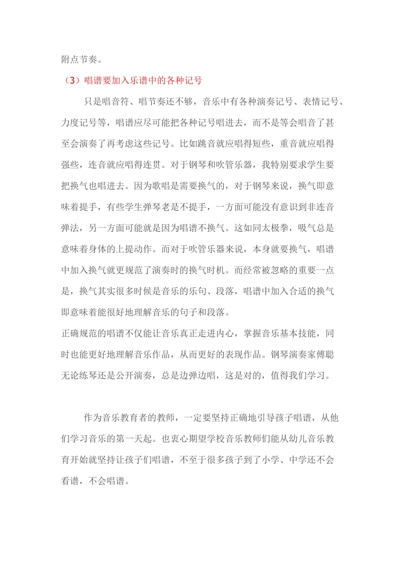 唱谱是音乐学习中的重要环节.doc_第3页