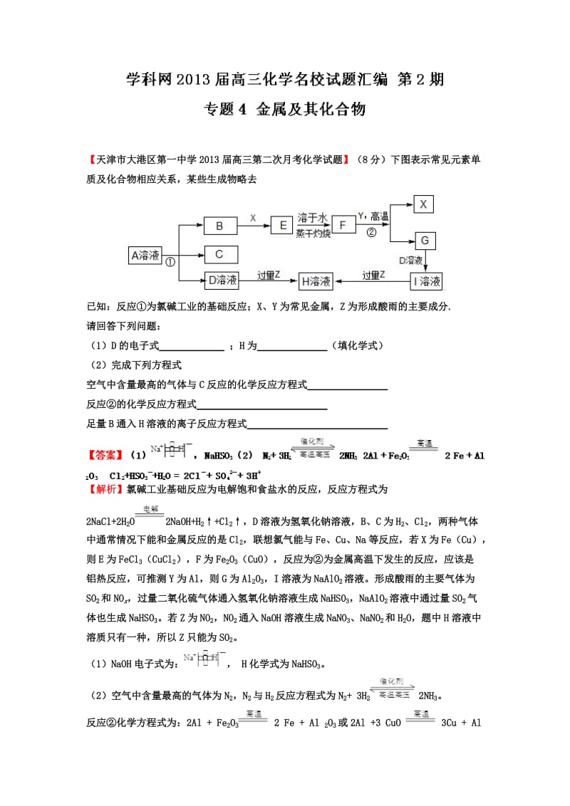 专题4金属及其化合物.doc_第1页