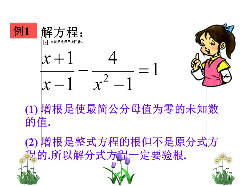 分式方程有增根或无解.pptx_第3页