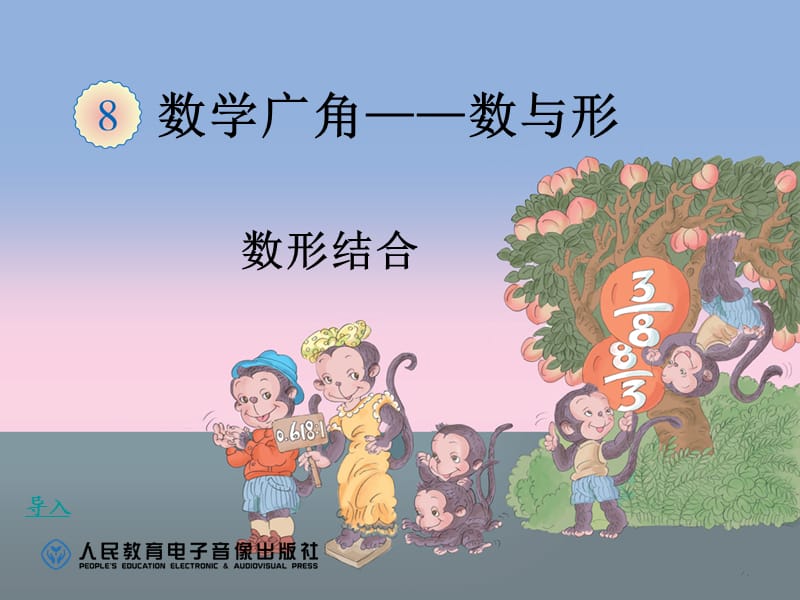 六年级数与形第二课时数形结合.ppt_第1页