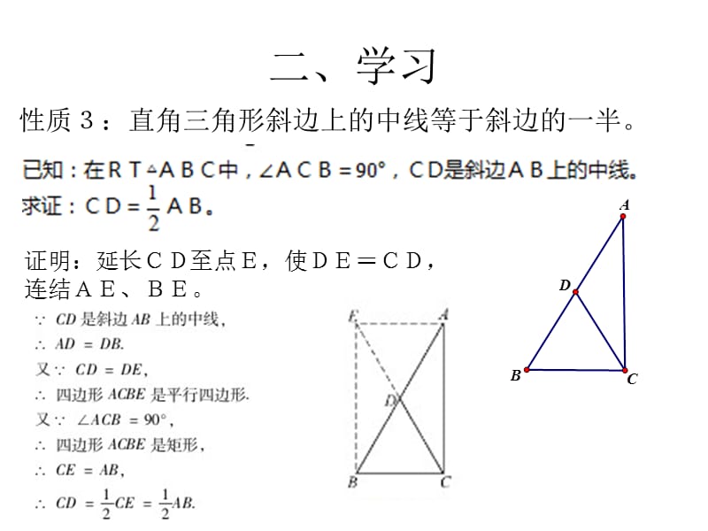 华师大版九年级数学上册24.2直角三角形的性质.ppt_第3页