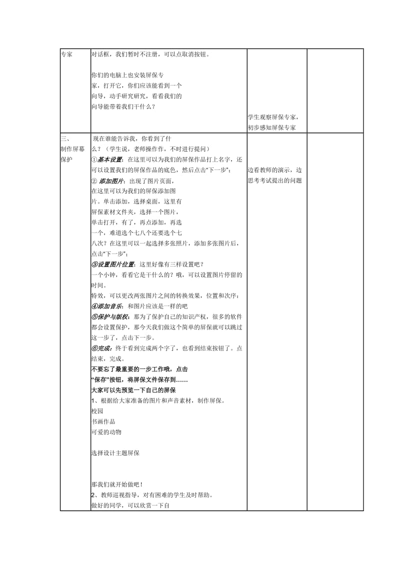 五上小学信息技术第6课精彩屏保设计.doc_第2页