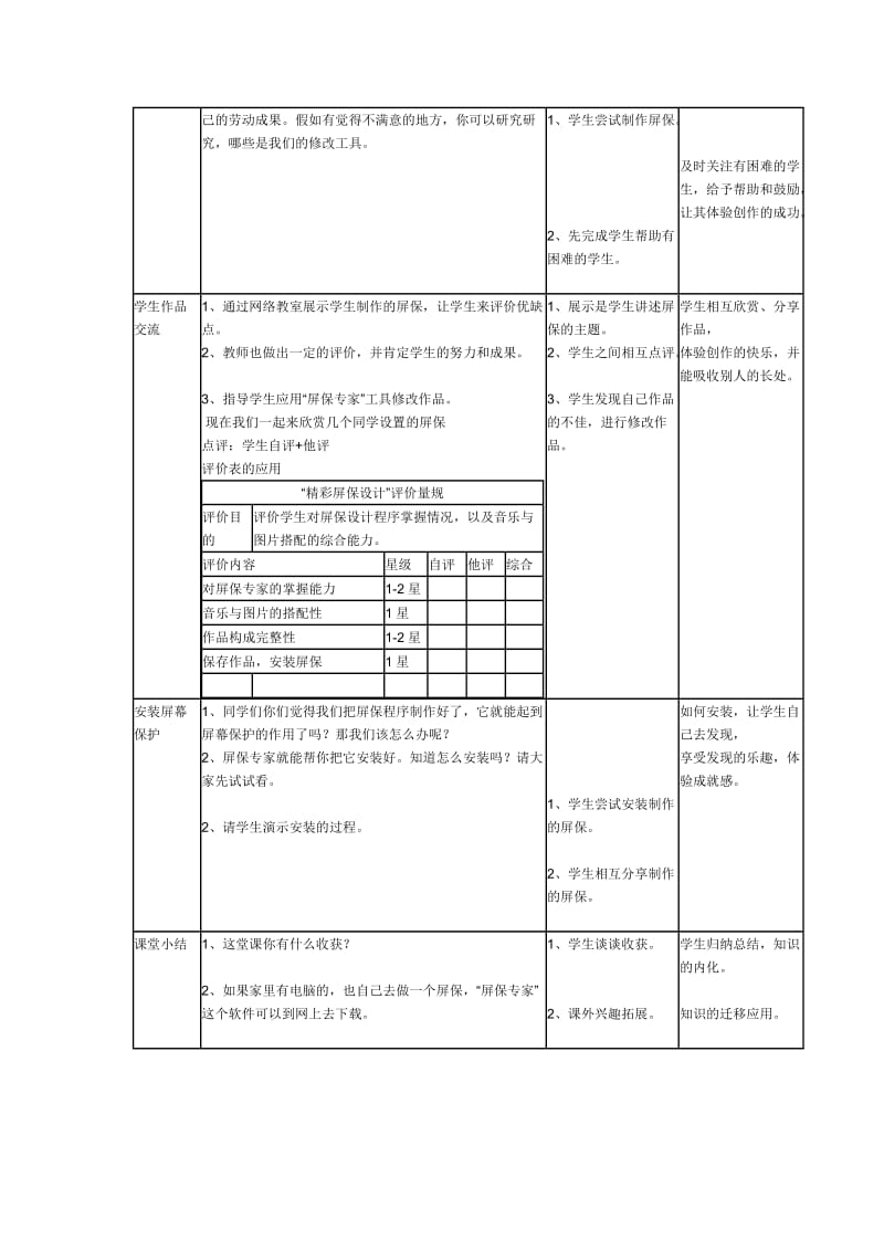 五上小学信息技术第6课精彩屏保设计.doc_第3页