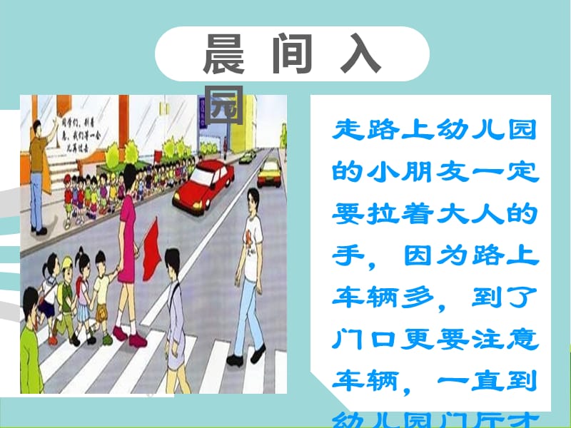 幼儿园安全知识教育.ppt_第2页