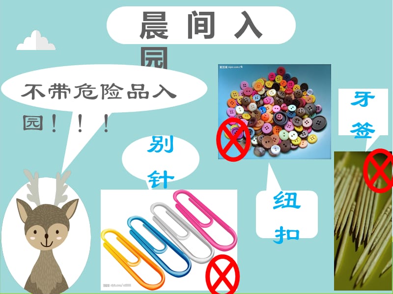 幼儿园安全知识教育.ppt_第3页