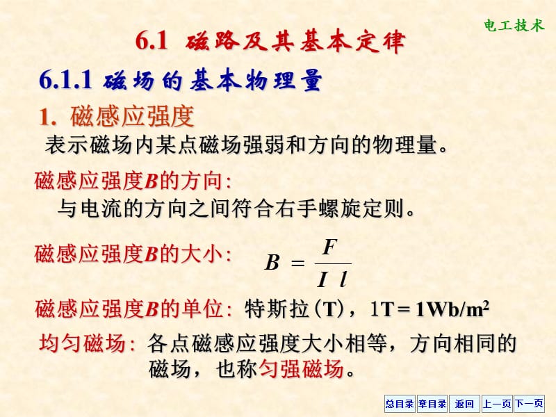 电工学课件第6章 磁路与铁心线圈电路.ppt_第3页