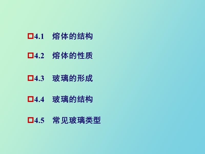 非晶态结构与性质.ppt_第2页