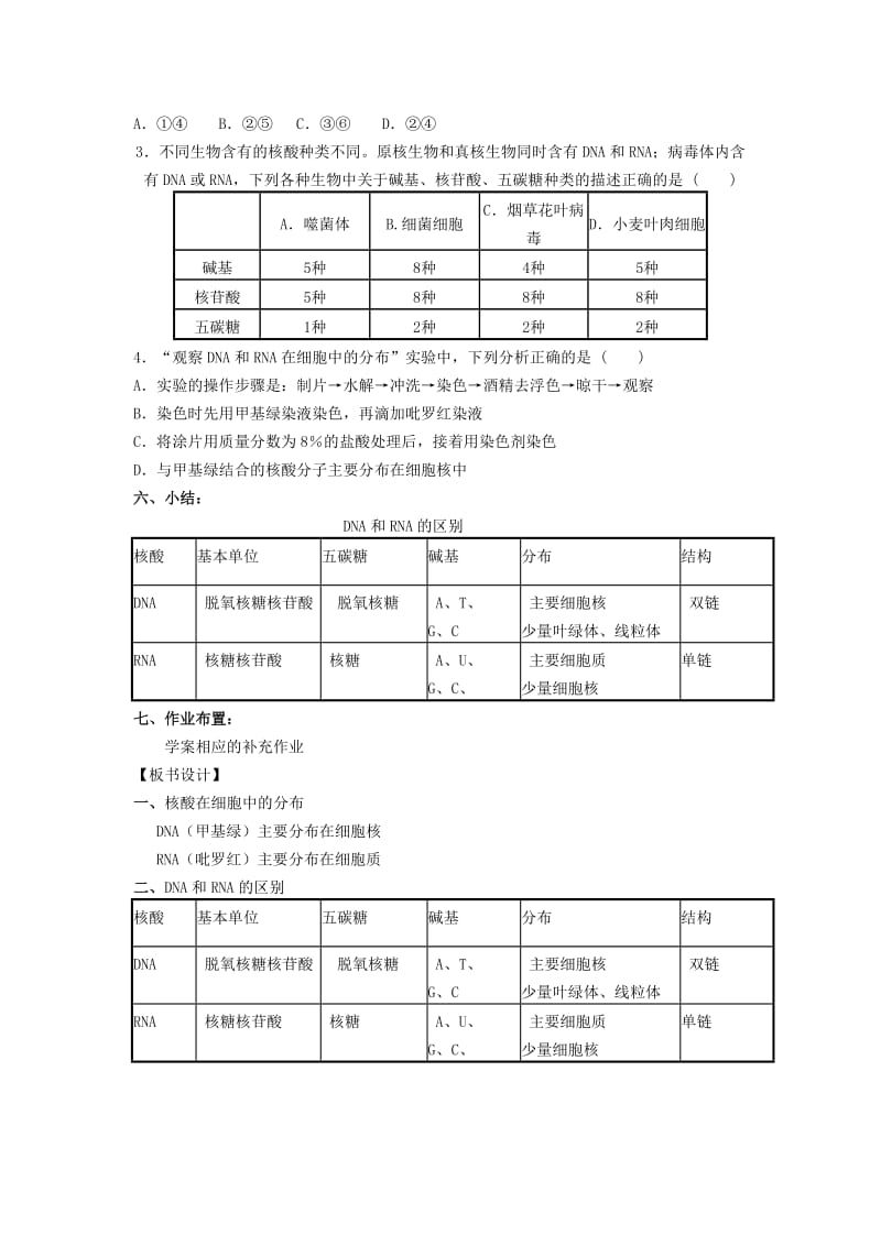 遗传信息的携带者—核酸教案.doc_第3页