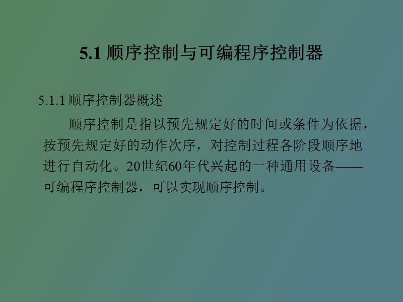 顺序与数字程序控制.ppt_第2页