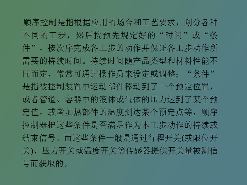 顺序与数字程序控制.ppt_第3页