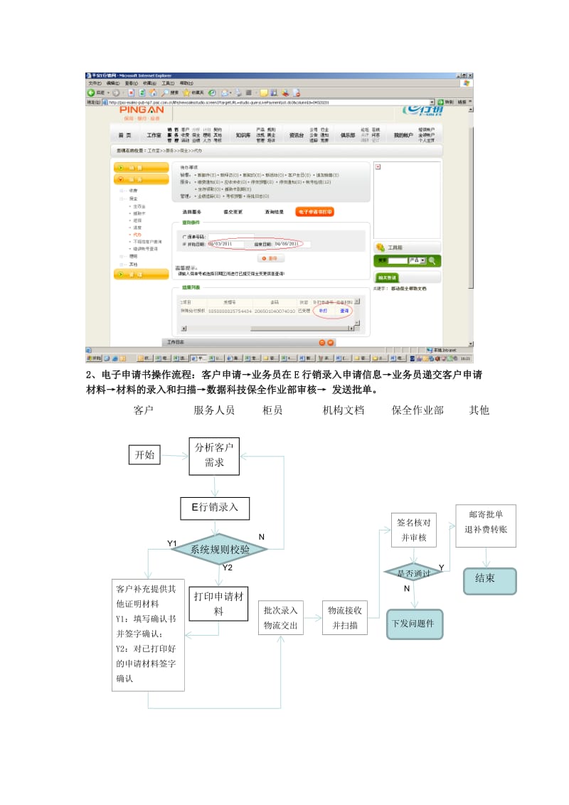 （精选）业务员操作手册.doc_第3页