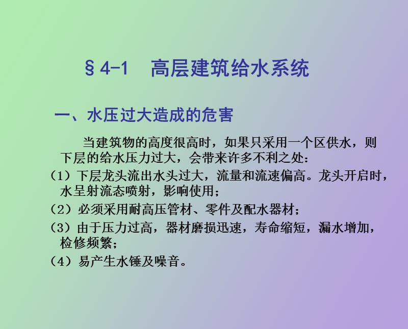 高层建筑给排水系统.ppt_第2页