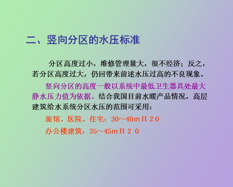 高层建筑给排水系统.ppt_第3页