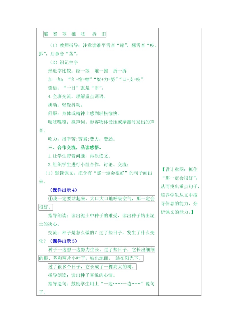 那一定会很好教案与作业题.doc_第2页