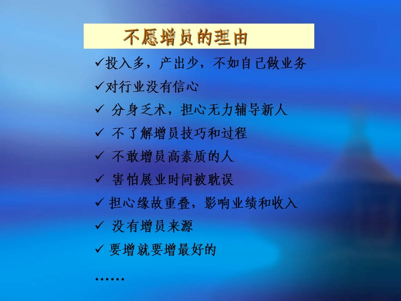 增员专题分享.ppt_第3页