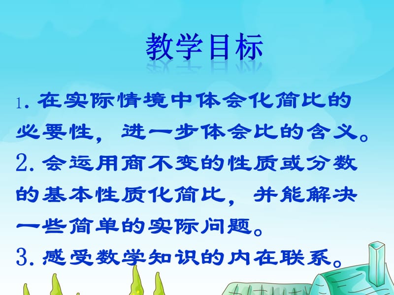 《比的化简》PPT课件.ppt_第2页