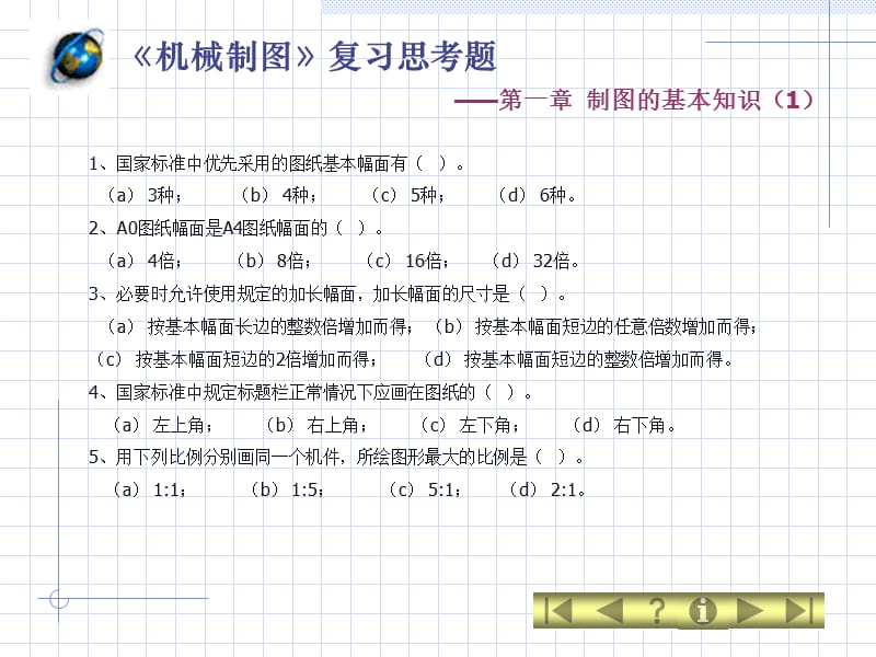 机械制图复习思考题.ppt_第3页