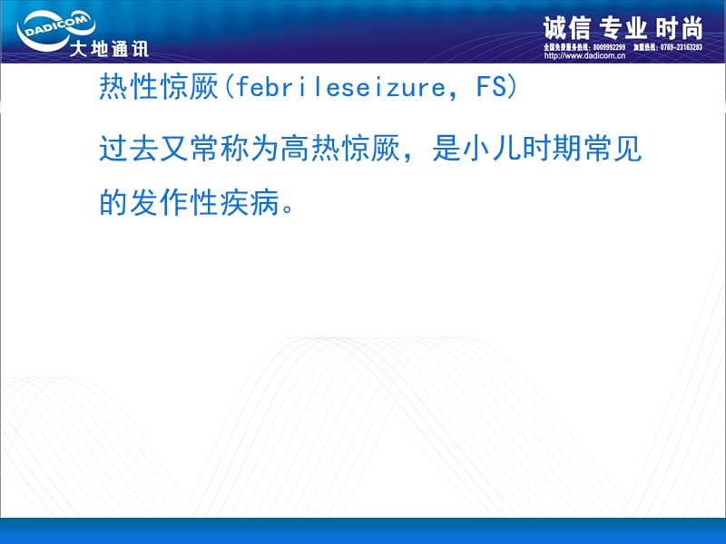 热性惊厥的急救处理规范.ppt_第2页