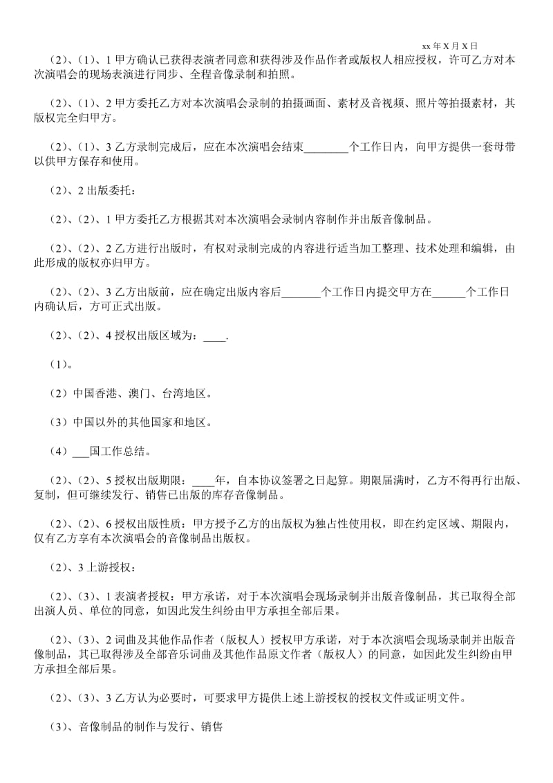 演唱会录像与音像出版合同书.doc_第2页