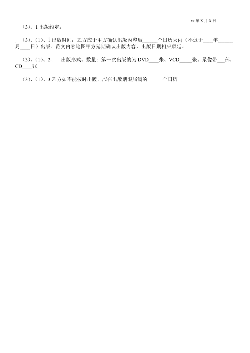 演唱会录像与音像出版合同书.doc_第3页