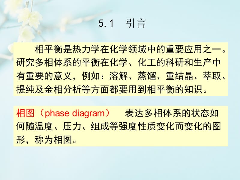 物理化学相平衡课件.ppt_第2页