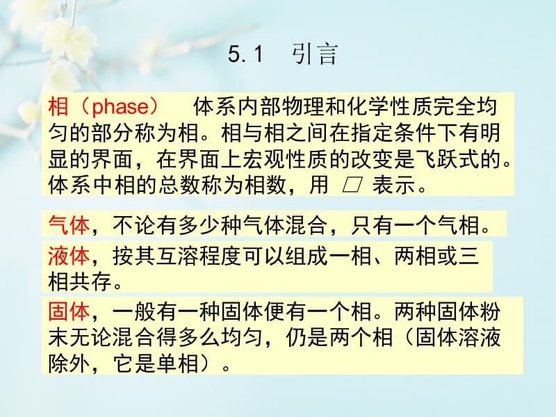 物理化学相平衡课件.ppt_第3页