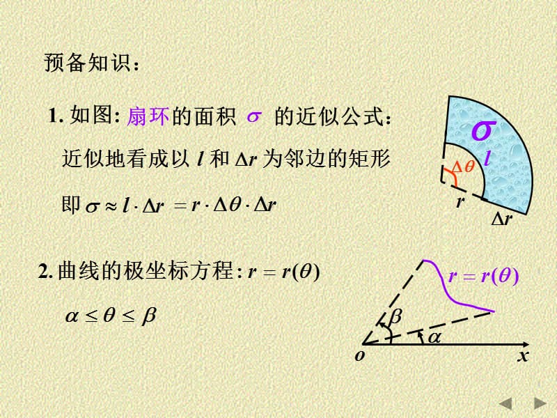 二重积分的换元法.ppt_第3页