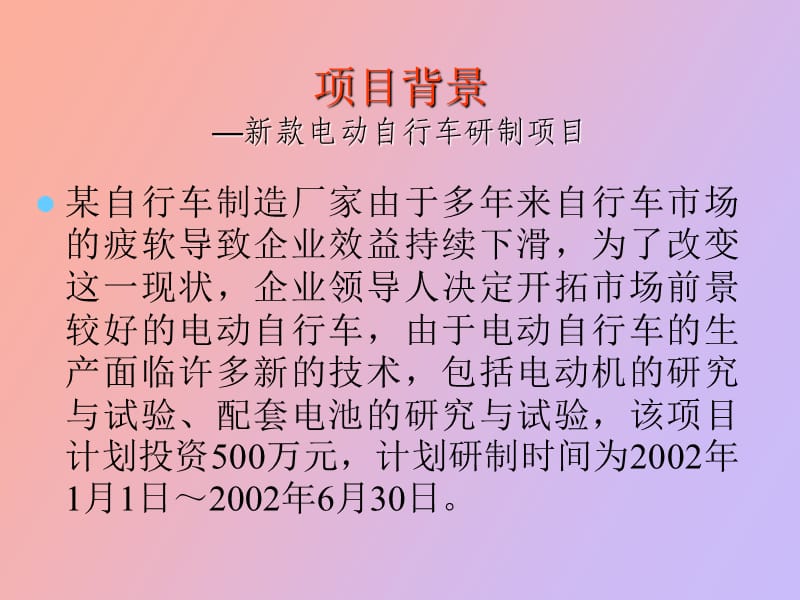 项目管理案例讨论.ppt_第2页