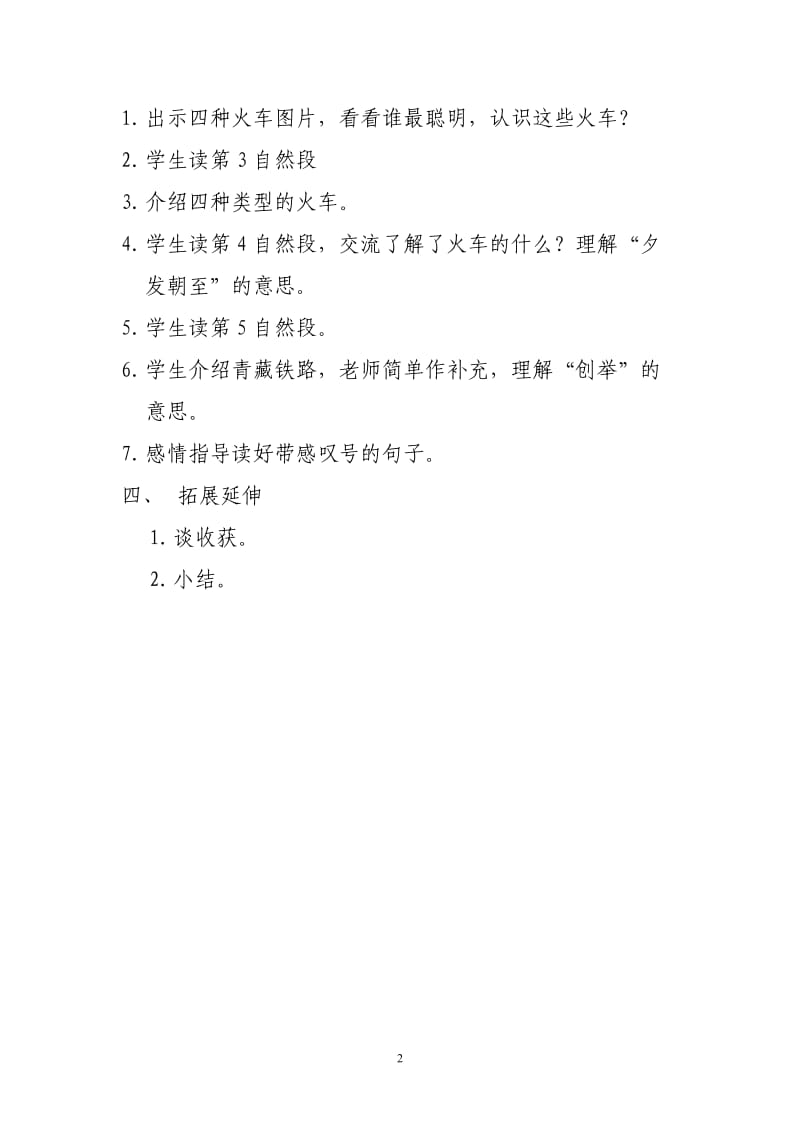 《火车的故事》（杨玫君、钟燕秀）活动设计和问题设计.doc_第2页