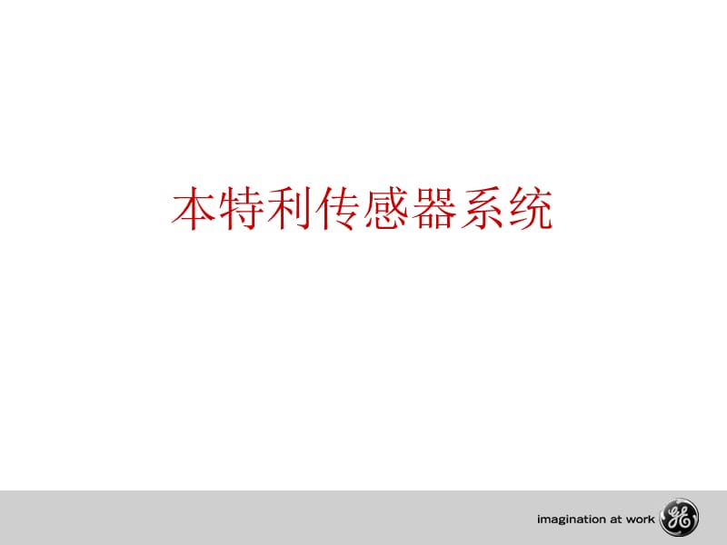 本特利传感器.ppt_第1页