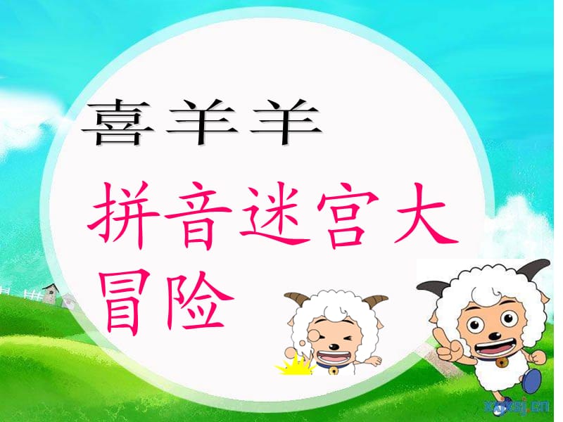 小学人教版汉语拼音复习三课件.ppt_第1页