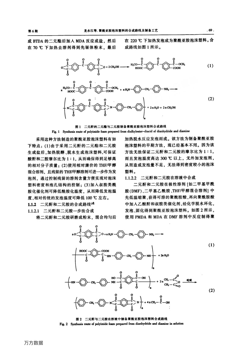 聚酰亚胺泡沫塑料的合成路线及制备工艺.pdf_第2页