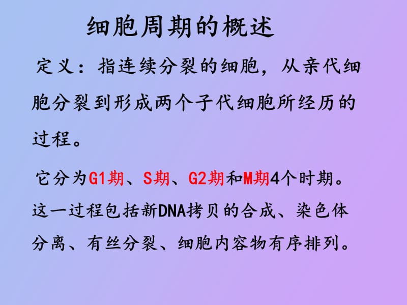 陈丹细胞增殖与调控苏现秀.ppt_第3页