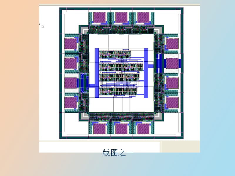 集成电路版图设计概述.ppt_第3页