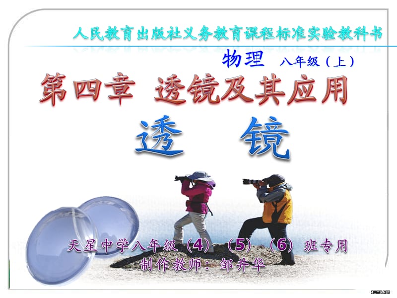 透镜(2012秋新人教).ppt_第1页