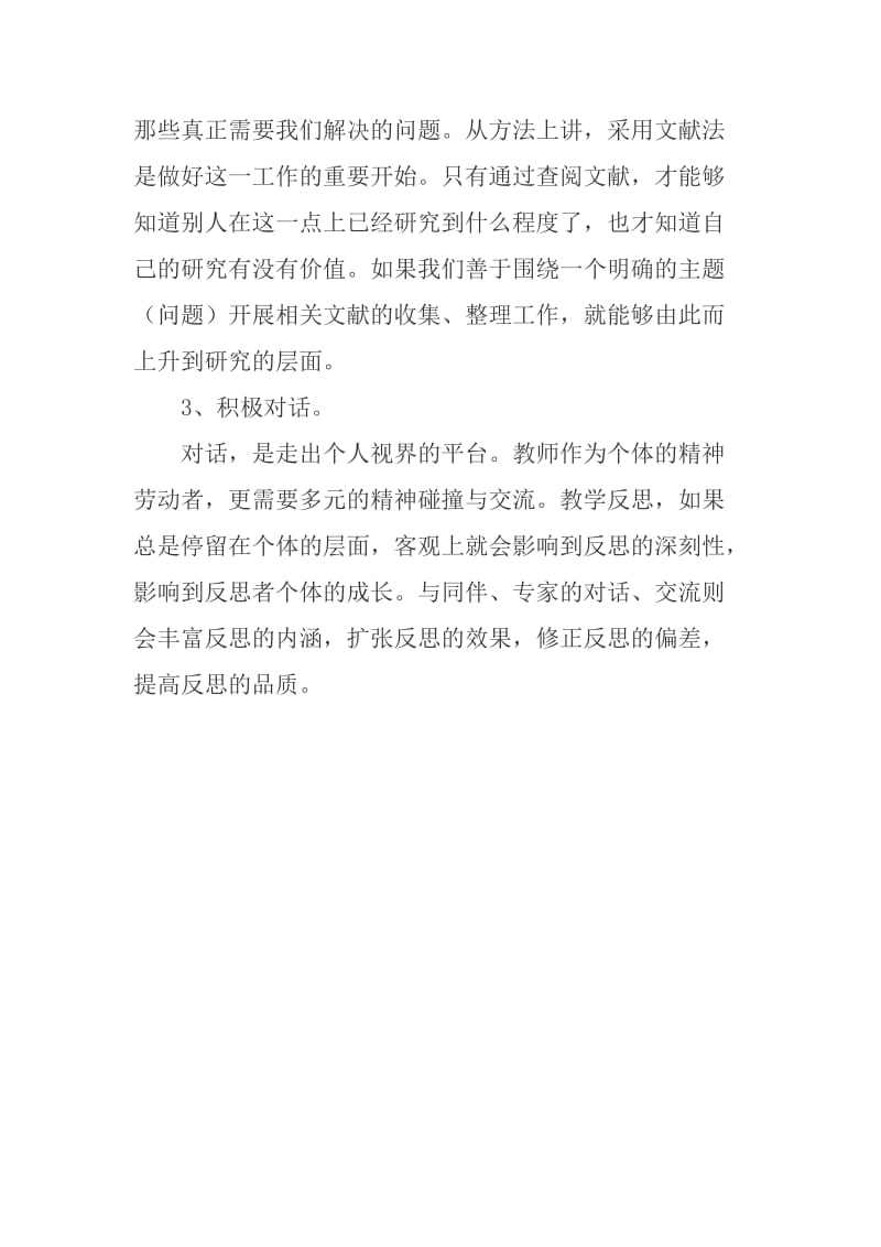 写教学反思应注意什么.doc_第2页