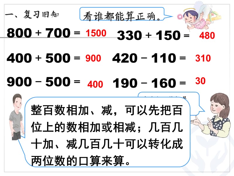 三年级上册数学第二单元用估算解决问题.ppt_第2页