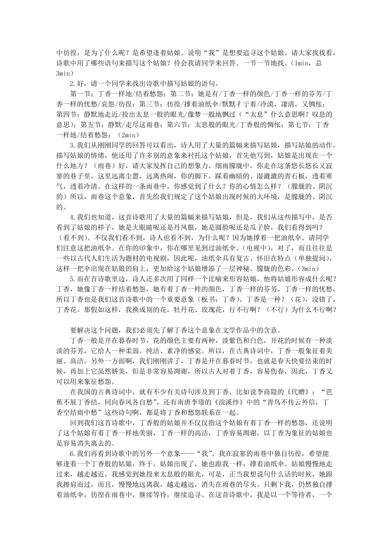 《雨巷》教案.doc_第2页