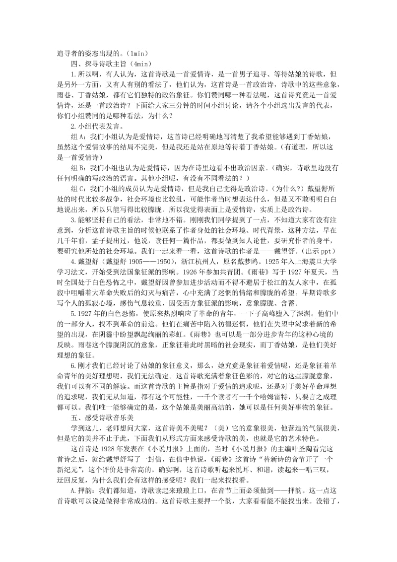 《雨巷》教案.doc_第3页