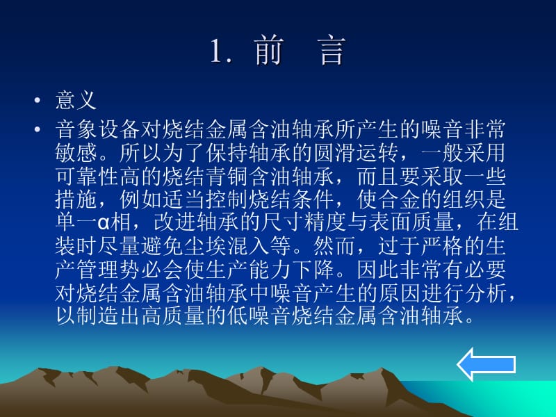 低噪音精密烧结金属含油轴承.ppt_第3页