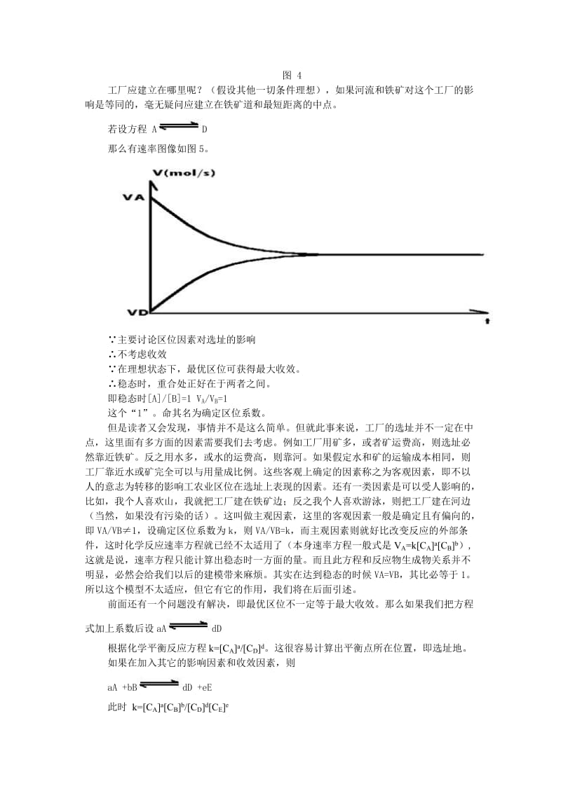 利用化学知识解决地理区位因素问题.doc_第2页