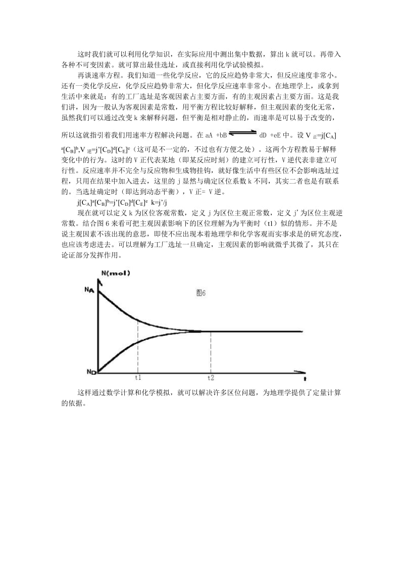 利用化学知识解决地理区位因素问题.doc_第3页