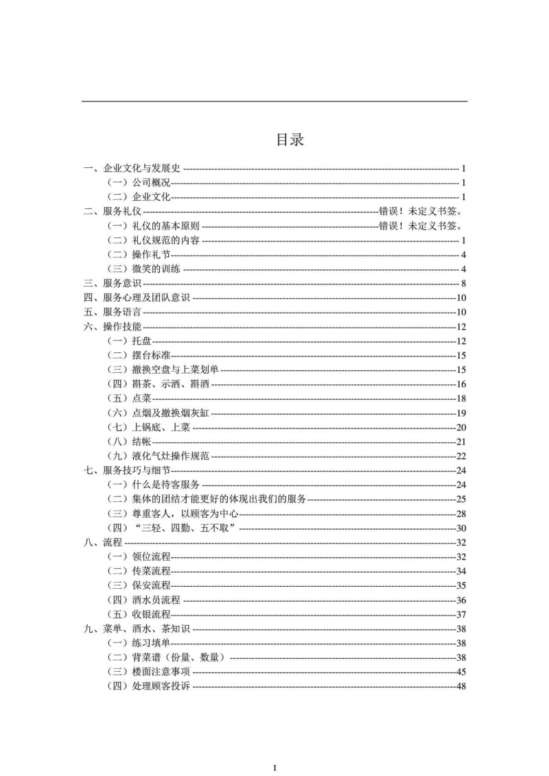 （精选）餐饮业火锅店员工培训手册[指南].doc_第2页