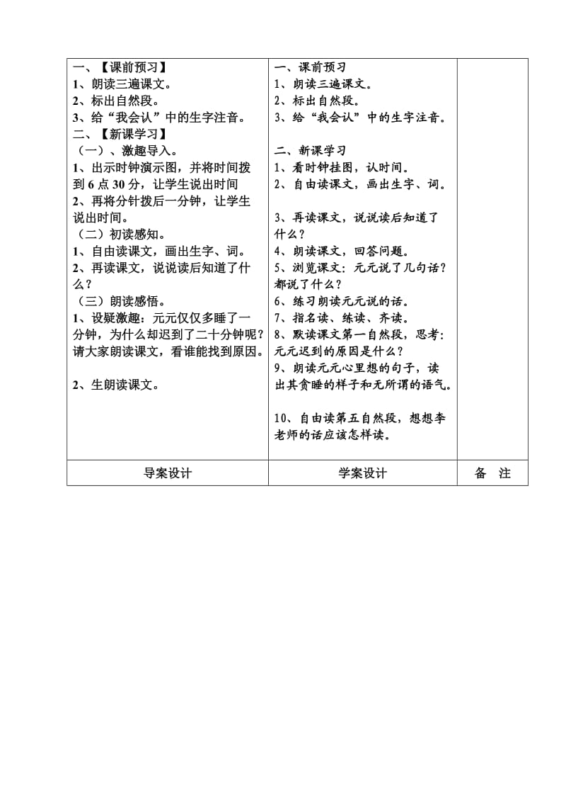 一分钟第一课时导学案.doc_第2页